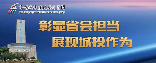 【彰顯省會(huì)擔(dān)當(dāng) 展現(xiàn)城投作為】積極爭資推動(dòng)集團(tuán)高質(zhì)量發(fā)展